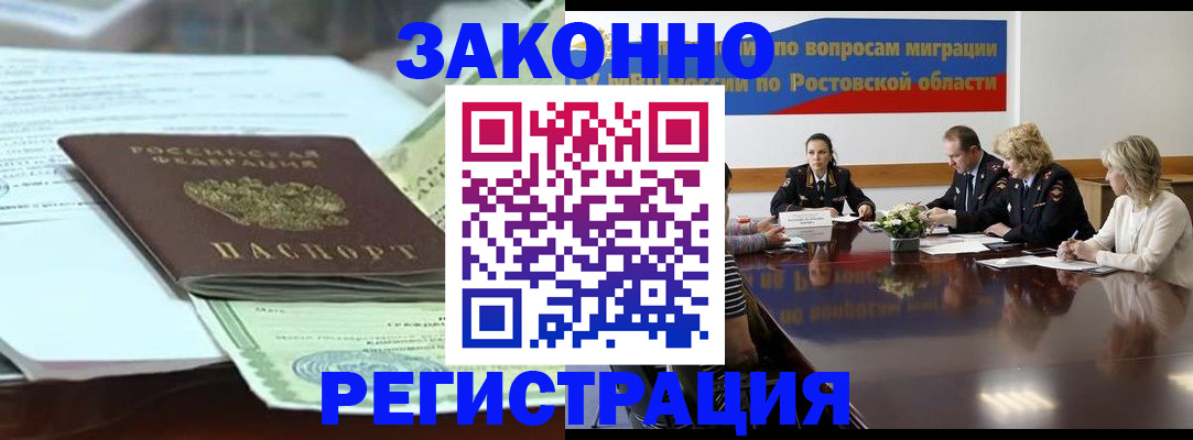 прописка в квартире в Грязях