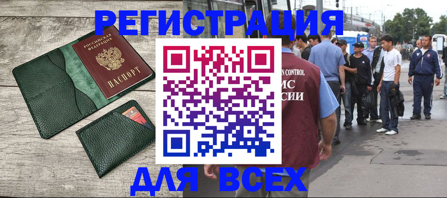 временная регистрация недорого в Грязях