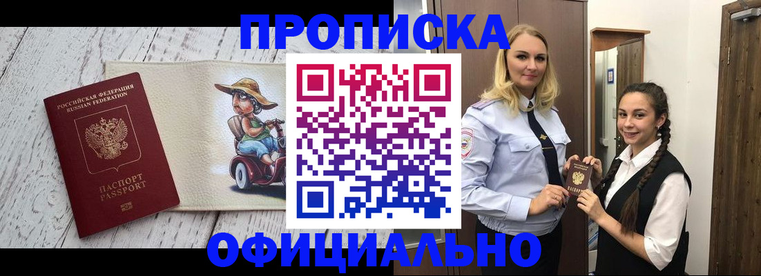 временная регистрация в Грязях