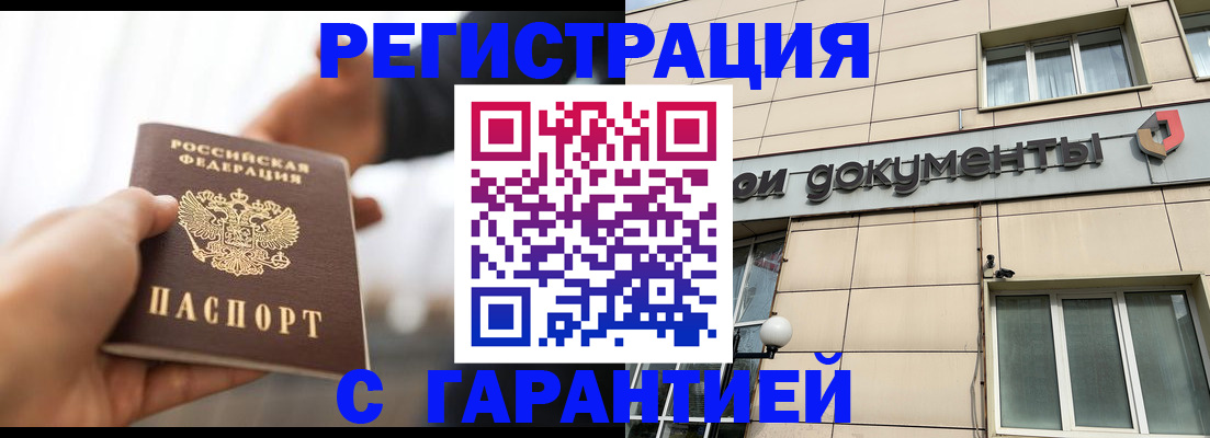 временная регистрация гарантия в Грязях
