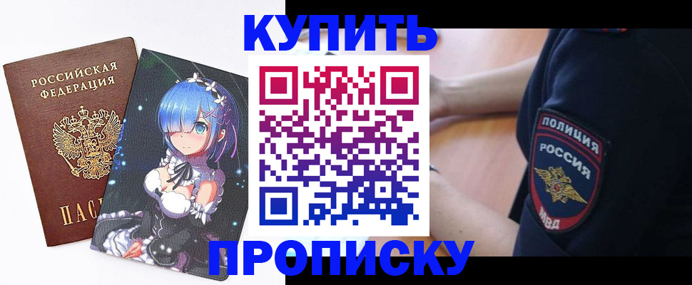 прописка в Грязях