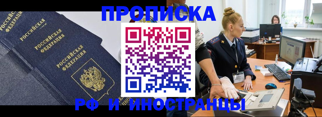 временная регистрация в квартире в Грязях