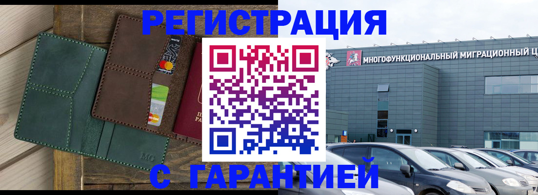 временная прописка в Грязях